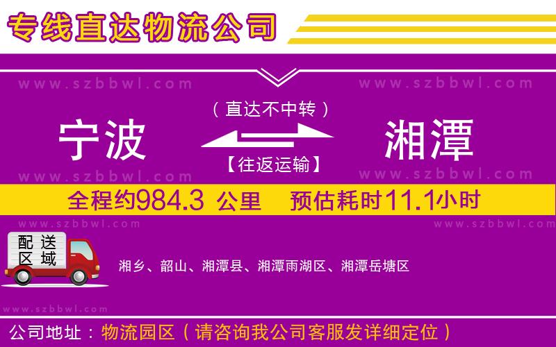 寧波到湘潭物流專線