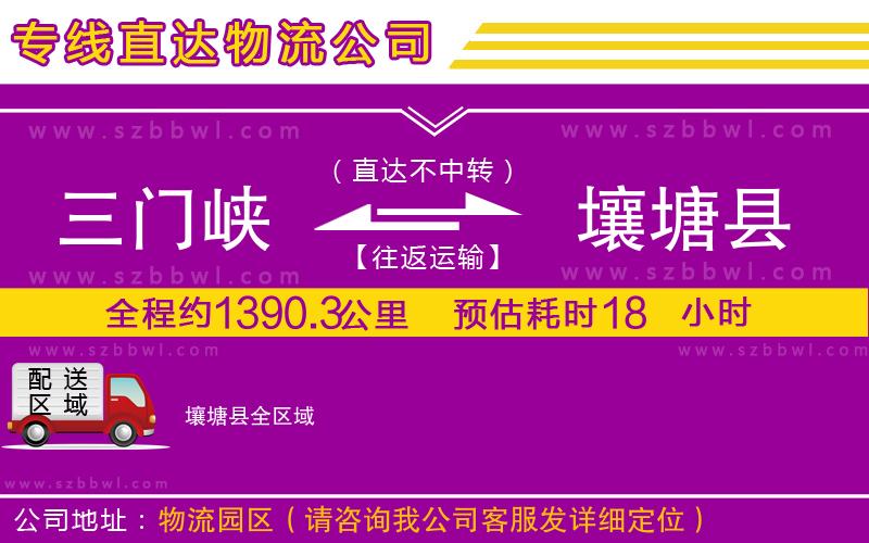 三門峽到壤塘縣物流專線