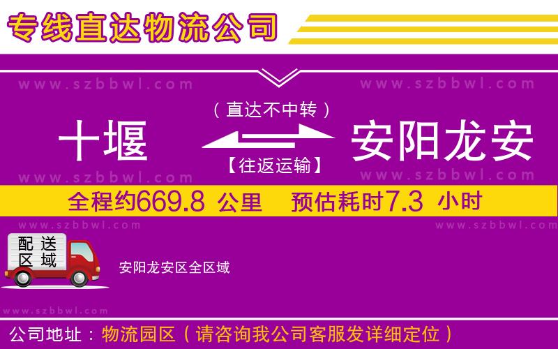 十堰到安陽龍安區(qū)物流專線