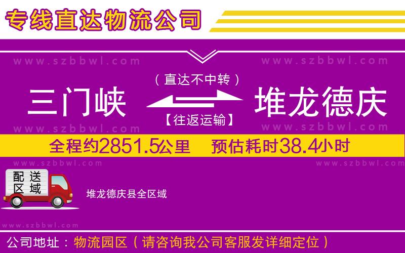 三門(mén)峽到堆龍德慶縣物流專線