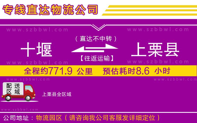十堰到上栗縣物流專線