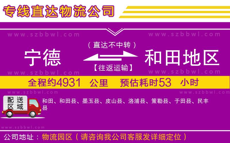 寧德到和田地區(qū)物流專線