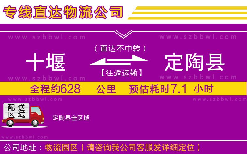 十堰到定陶縣物流公司