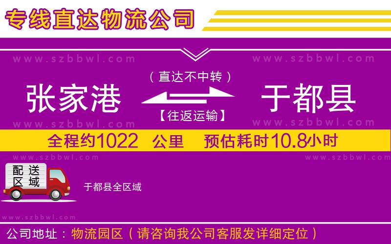張家港到于都縣貨運(yùn)專線