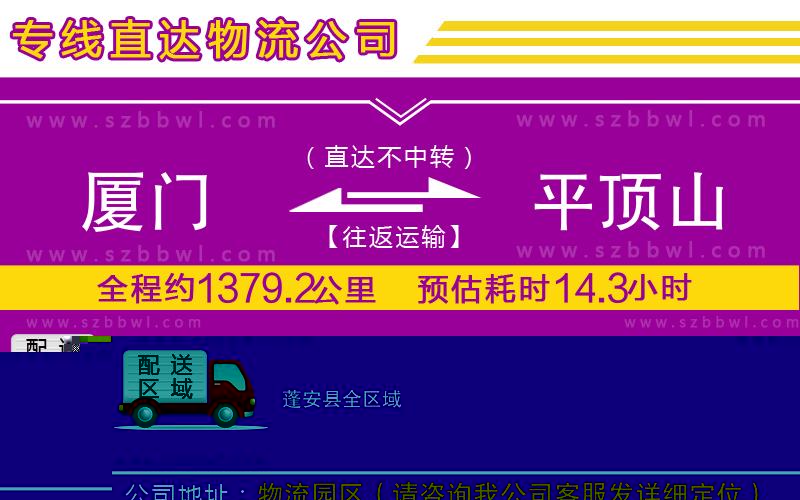 廈門到平頂山物流專線