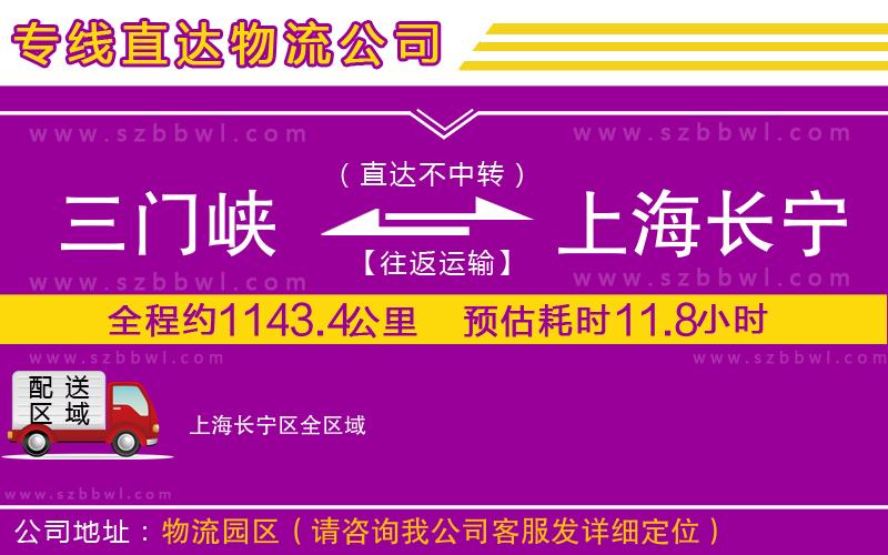 三門(mén)峽到上海長(zhǎng)寧區(qū)物流公司