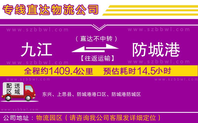 九江到防城港物流專線