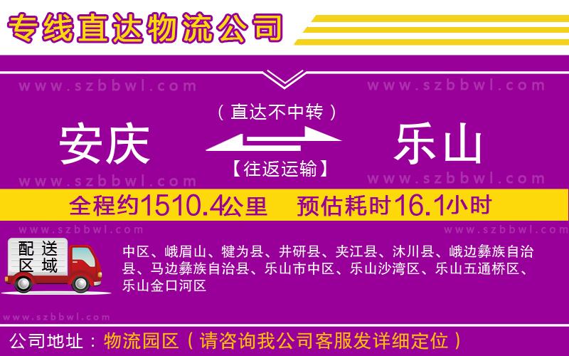 安慶到樂山物流專線