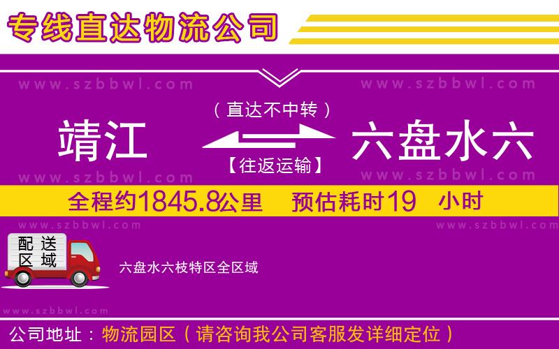 靖江到六盤水六枝特區(qū)物流專線
