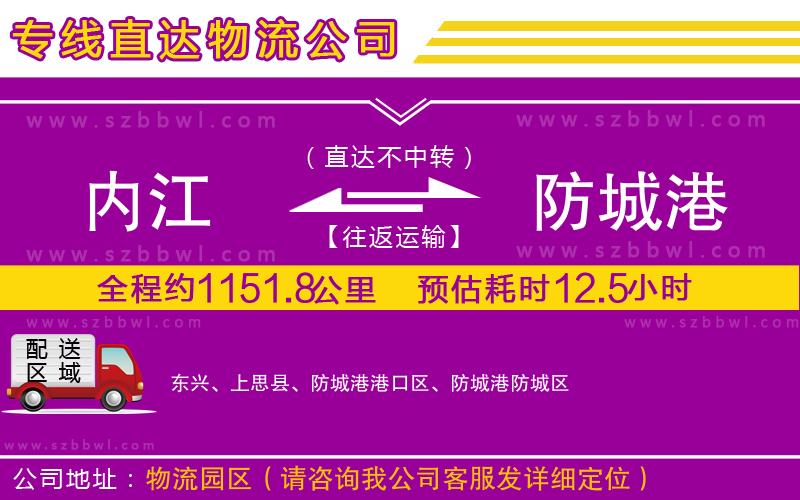 內(nèi)江到防城港物流專線