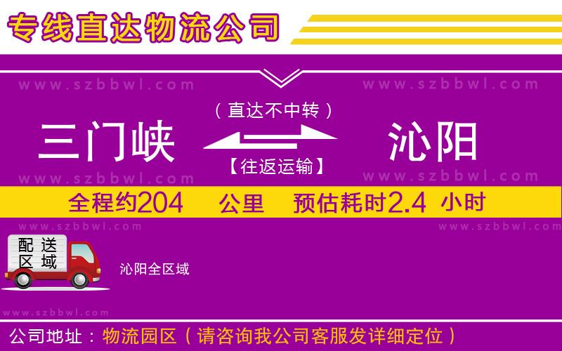 三門峽到沁陽物流專線