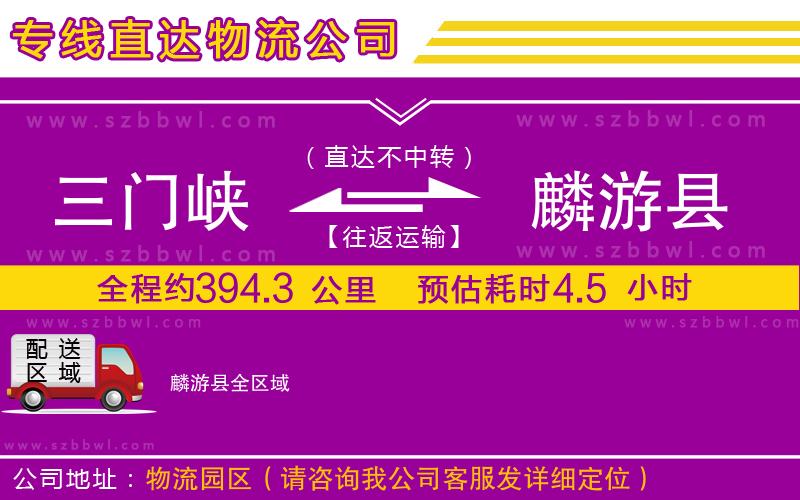 三門峽到麟游縣物流公司