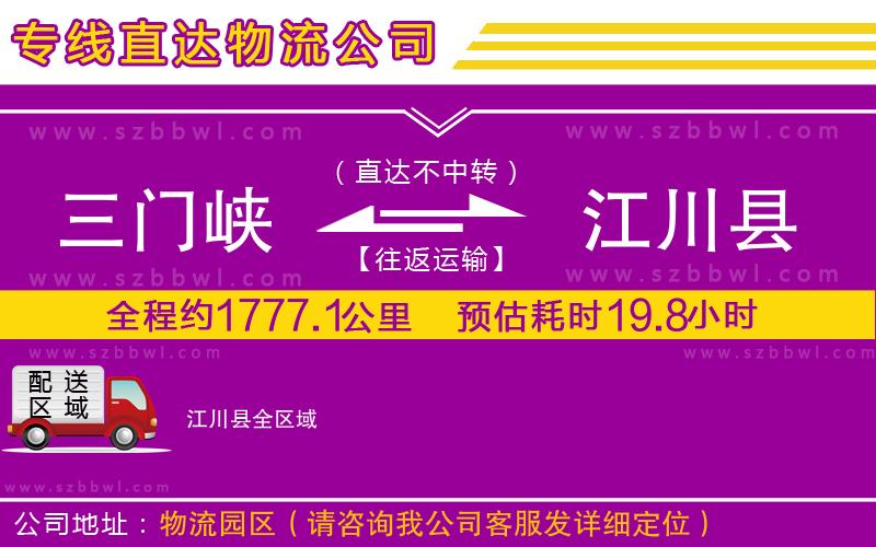 三門峽到江川縣物流專線