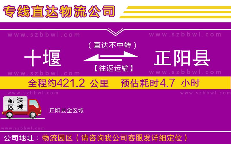十堰到正陽(yáng)縣物流專線