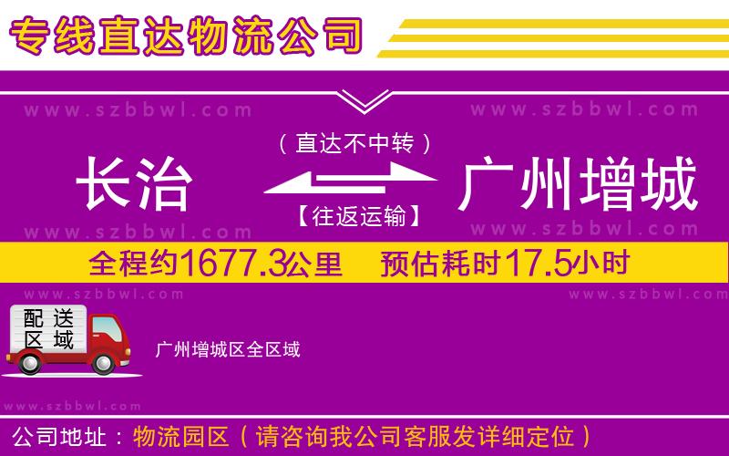 長治到廣州增城區(qū)物流專線