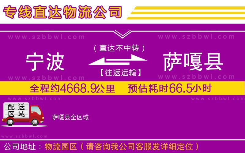 寧波到薩嘎縣物流專線