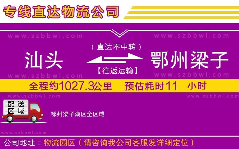 汕頭到鄂州梁子湖區(qū)貨運(yùn)專線