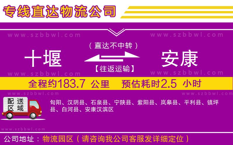 十堰到安康物流公司