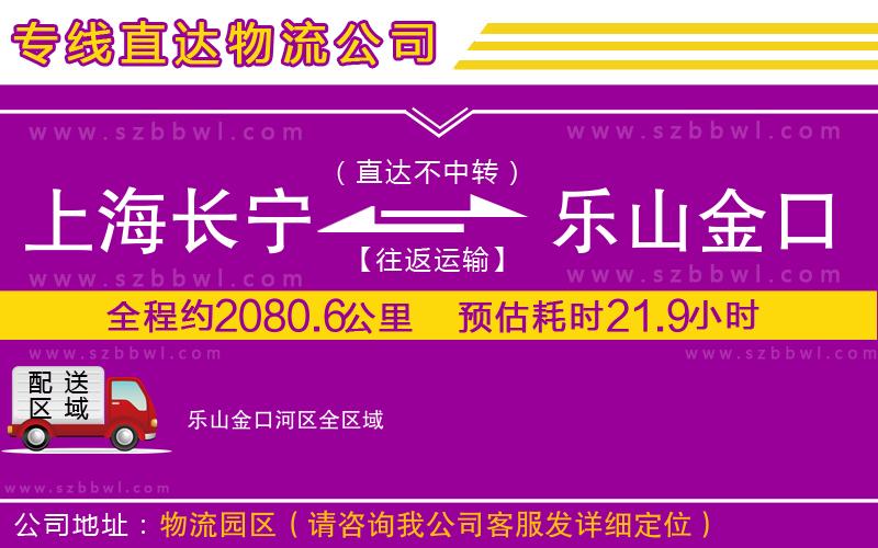 上海長(zhǎng)寧區(qū)到樂山金口河區(qū)物流公司