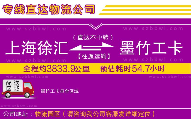 上海徐匯區(qū)到墨竹工卡縣物流專線