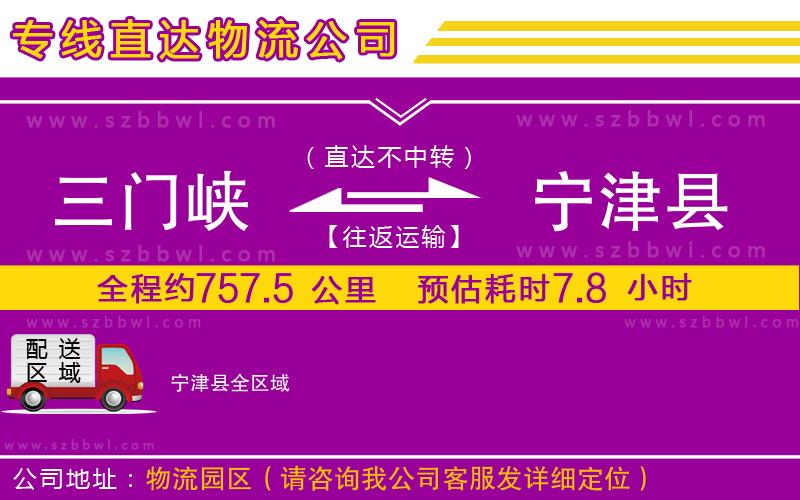 三門峽到寧津縣物流公司