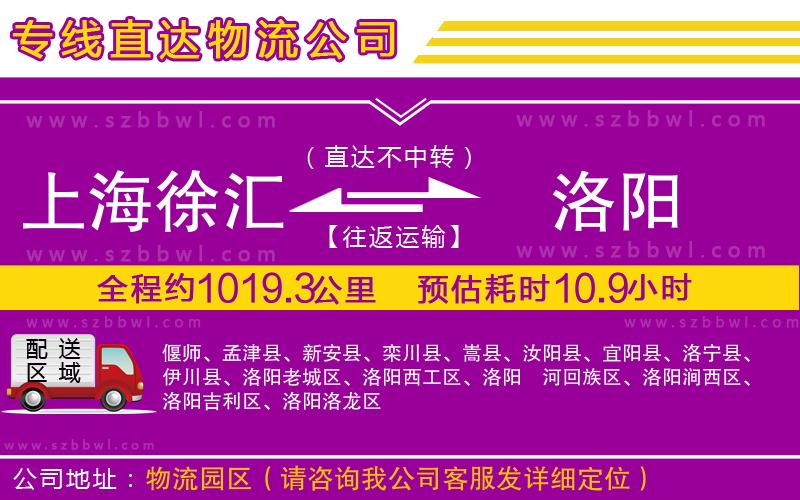 上海徐匯區(qū)到洛陽物流公司