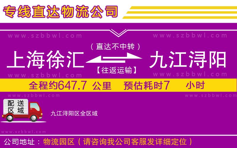 上海徐匯區(qū)到九江潯陽區(qū)物流公司
