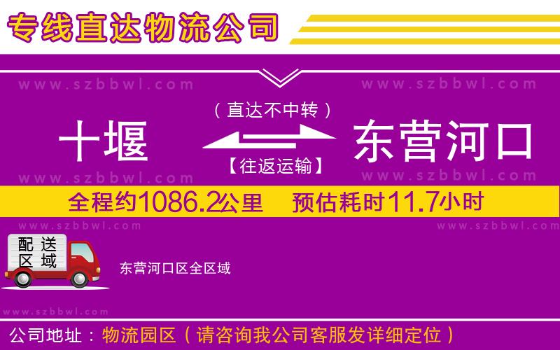 十堰到東營河口區(qū)物流公司