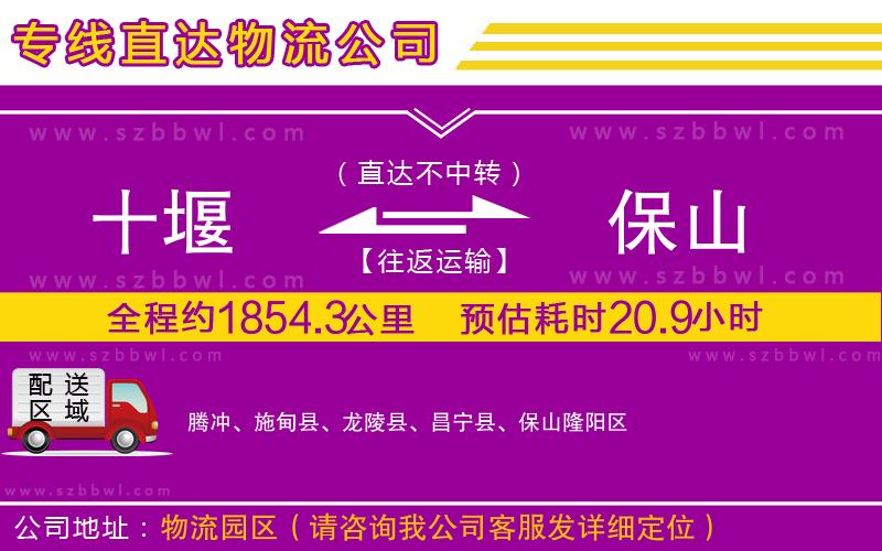 十堰到保山物流公司