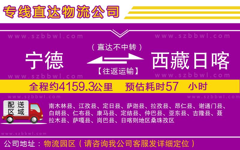 寧德到西藏日喀則地區(qū)物流專線