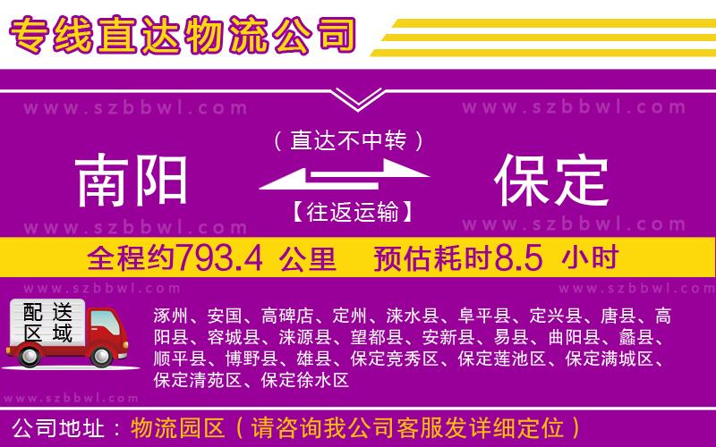 南陽到保定物流專線