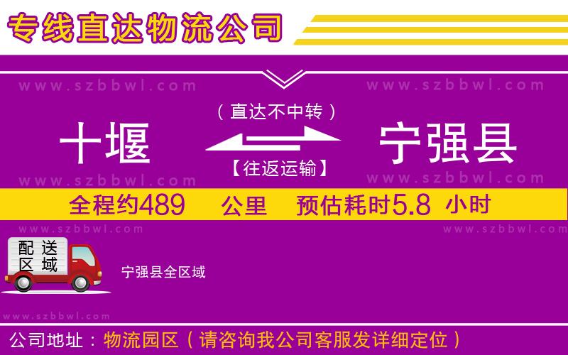 十堰到寧強(qiáng)縣物流公司