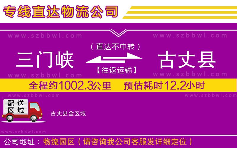 三門(mén)峽到古丈縣物流專線