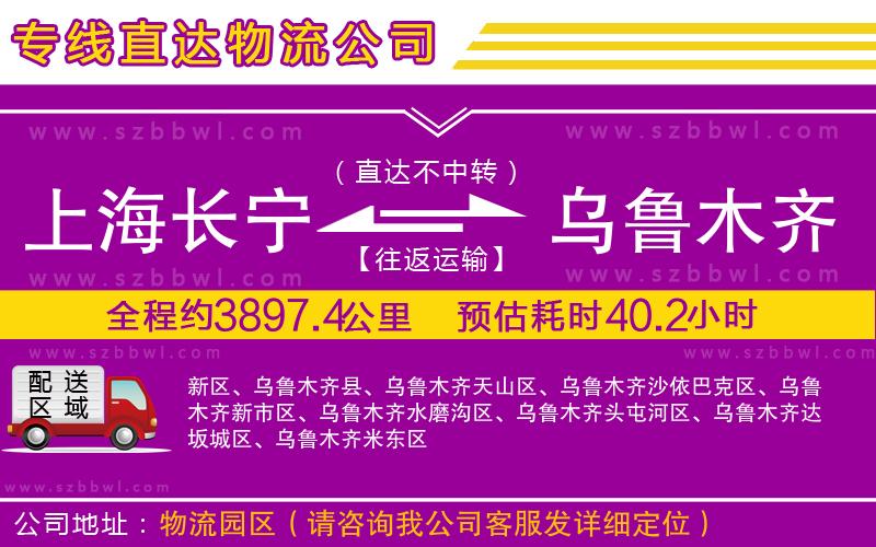 上海長寧區(qū)到烏魯木齊物流公司