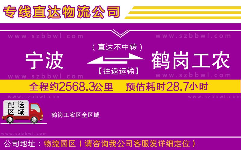 寧波到鶴崗工農(nóng)區(qū)物流專線