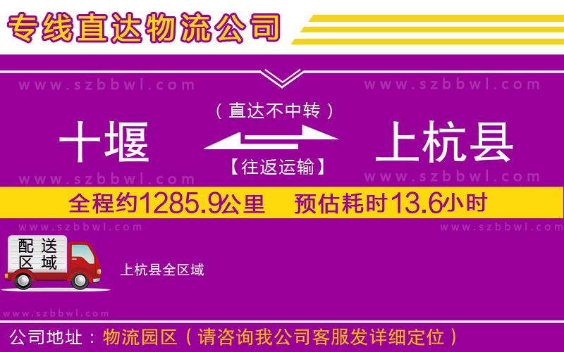 十堰到上杭縣物流公司