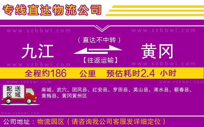 九江到黃岡物流專(zhuān)線