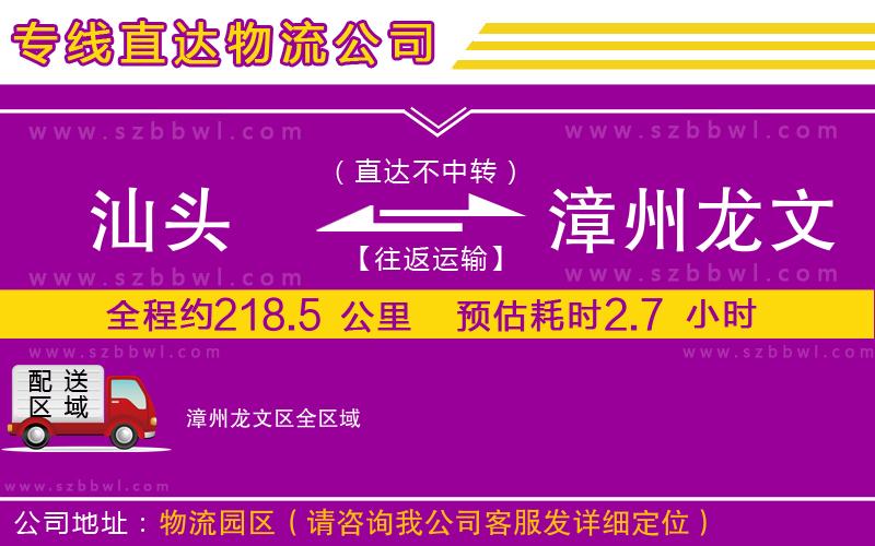 汕頭到漳州龍文區(qū)貨運專線