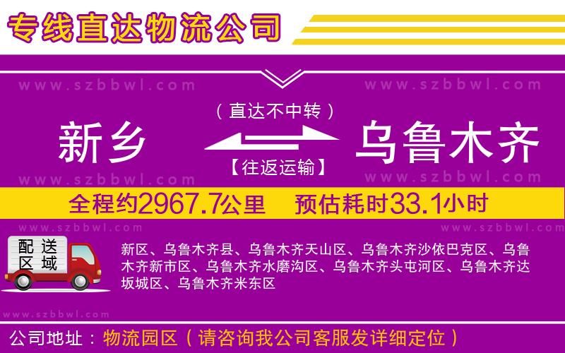 新鄉(xiāng)到烏魯木齊物流專線