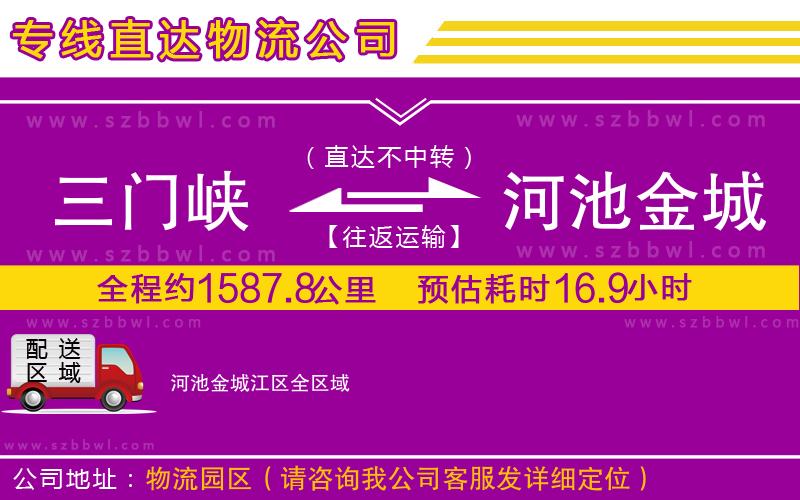 三門峽到河池金城江區(qū)物流公司