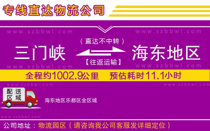 三門峽到海東地區(qū)樂都區(qū)物流專線
