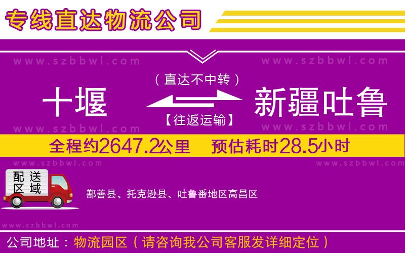 十堰到新疆吐魯番地區(qū)物流專線