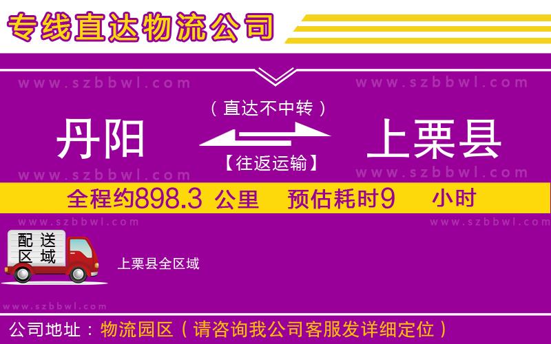 丹陽到上栗縣物流專線