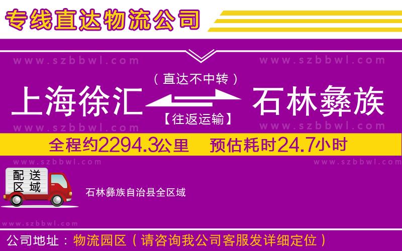 上海徐匯區(qū)到石林彝族自治縣物流專(zhuān)線(xiàn)