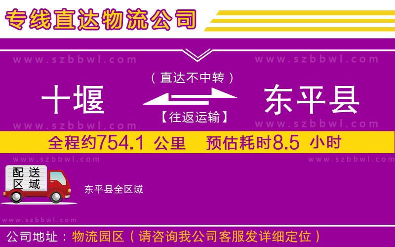 十堰到東平縣物流公司