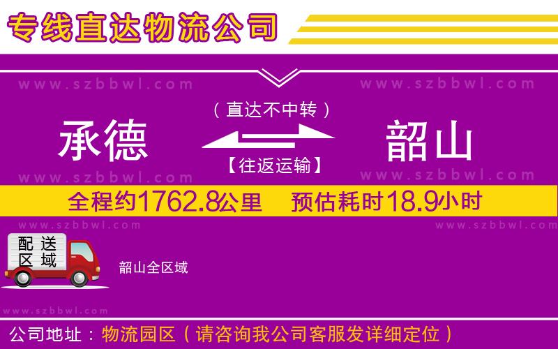 承德到韶山物流專線