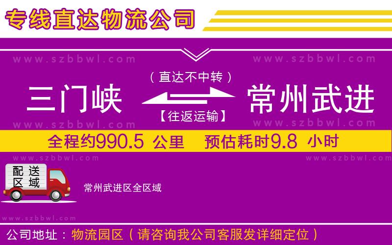 三門峽到常州武進區(qū)物流專線