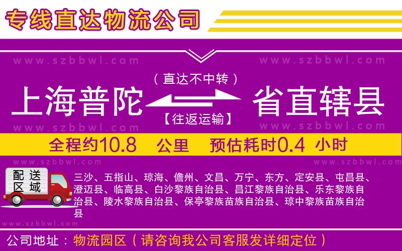 上海普陀區(qū)到省直轄縣物流專線