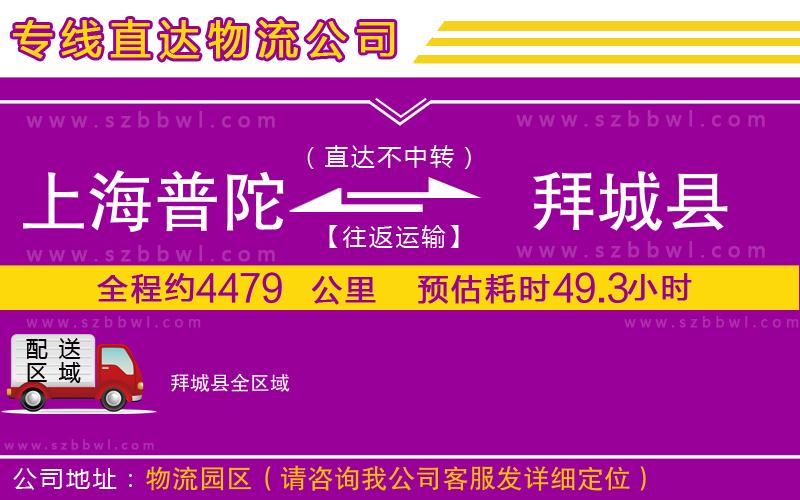 上海普陀區(qū)到拜城縣物流公司