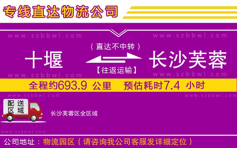 十堰到長沙芙蓉區(qū)物流專線